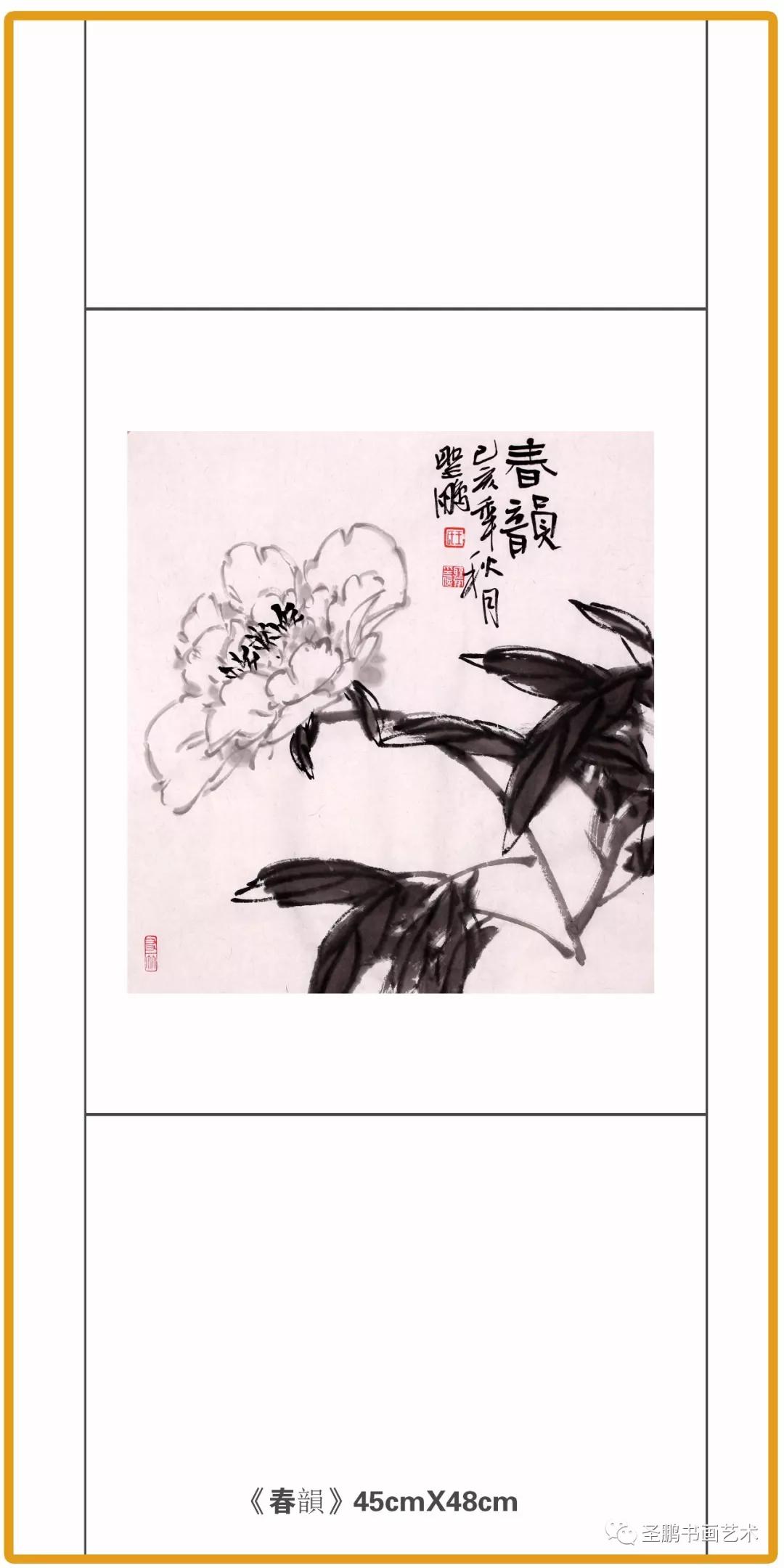 菏泽市牡丹画院院长《文墨品云》诗书画名家品读策展人王圣鹏,著名