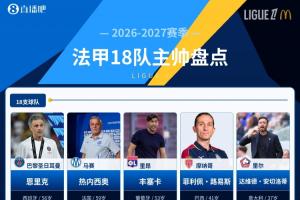 巴黎FCvs勒芒直播_巴黎FCvs勒芒比赛回放_巴黎FCvs勒芒精彩集锦回放